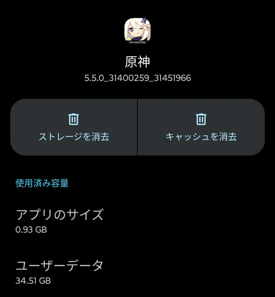 Android設定アプリで原神のアプリサイズを表示した画面