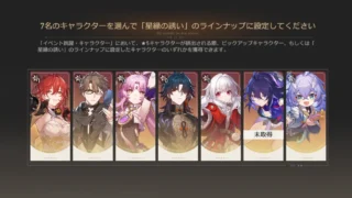 star rail charactor choice