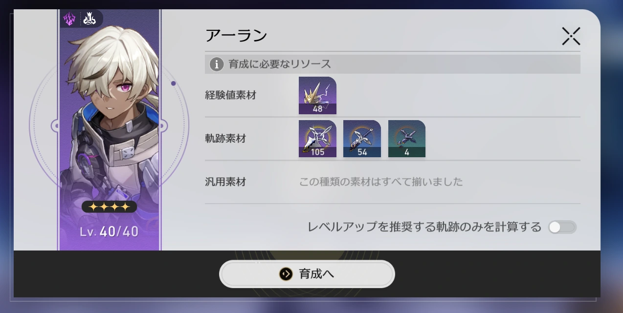 育成ガイド機能の必要素材一覧