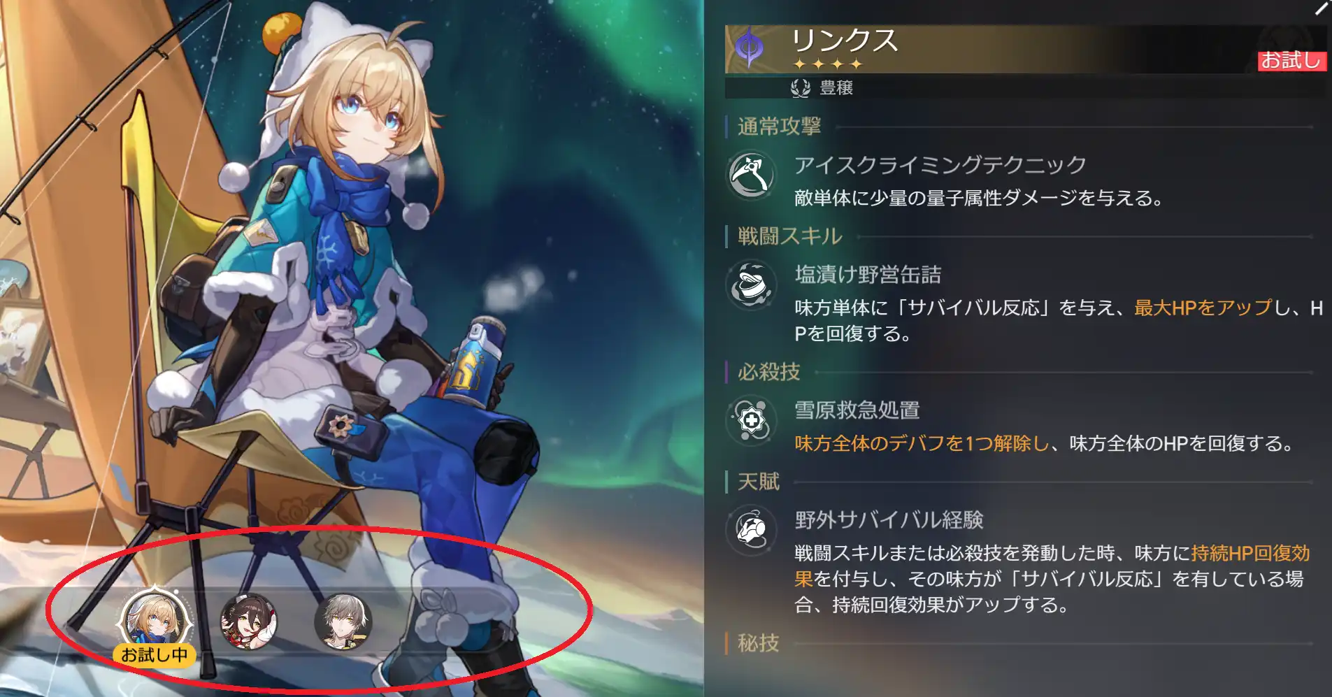 スターレイルのお試しステージのスキル説明