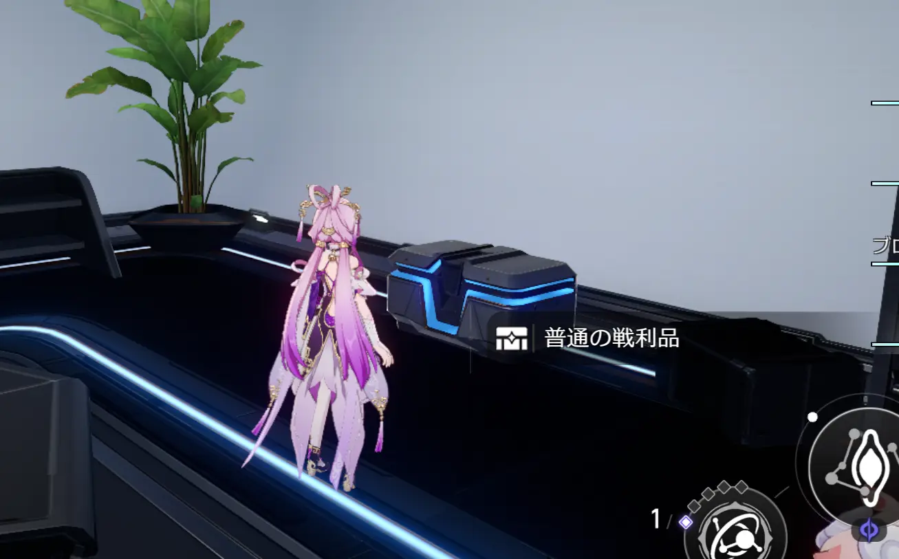 戦利品を発見したところ