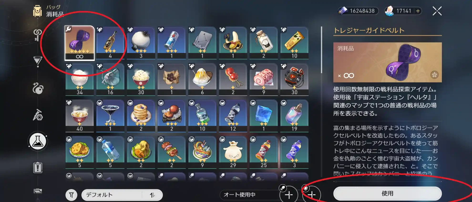バッグから戦利品探索アイテムを選択している画面
