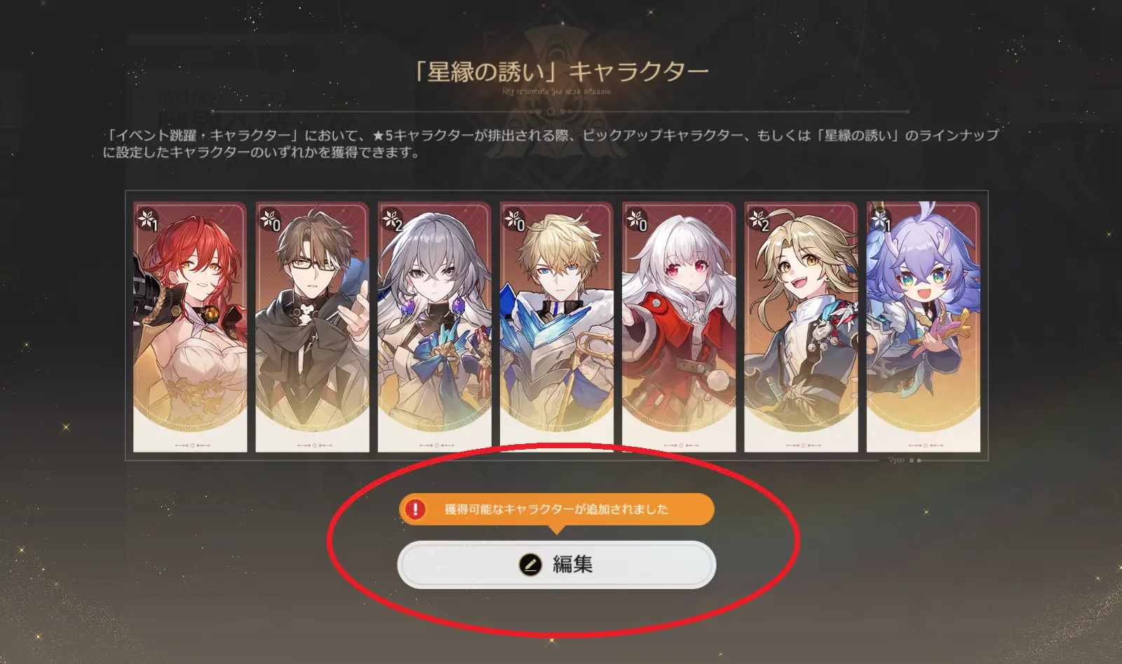 スターレイル「星縁の誘い」