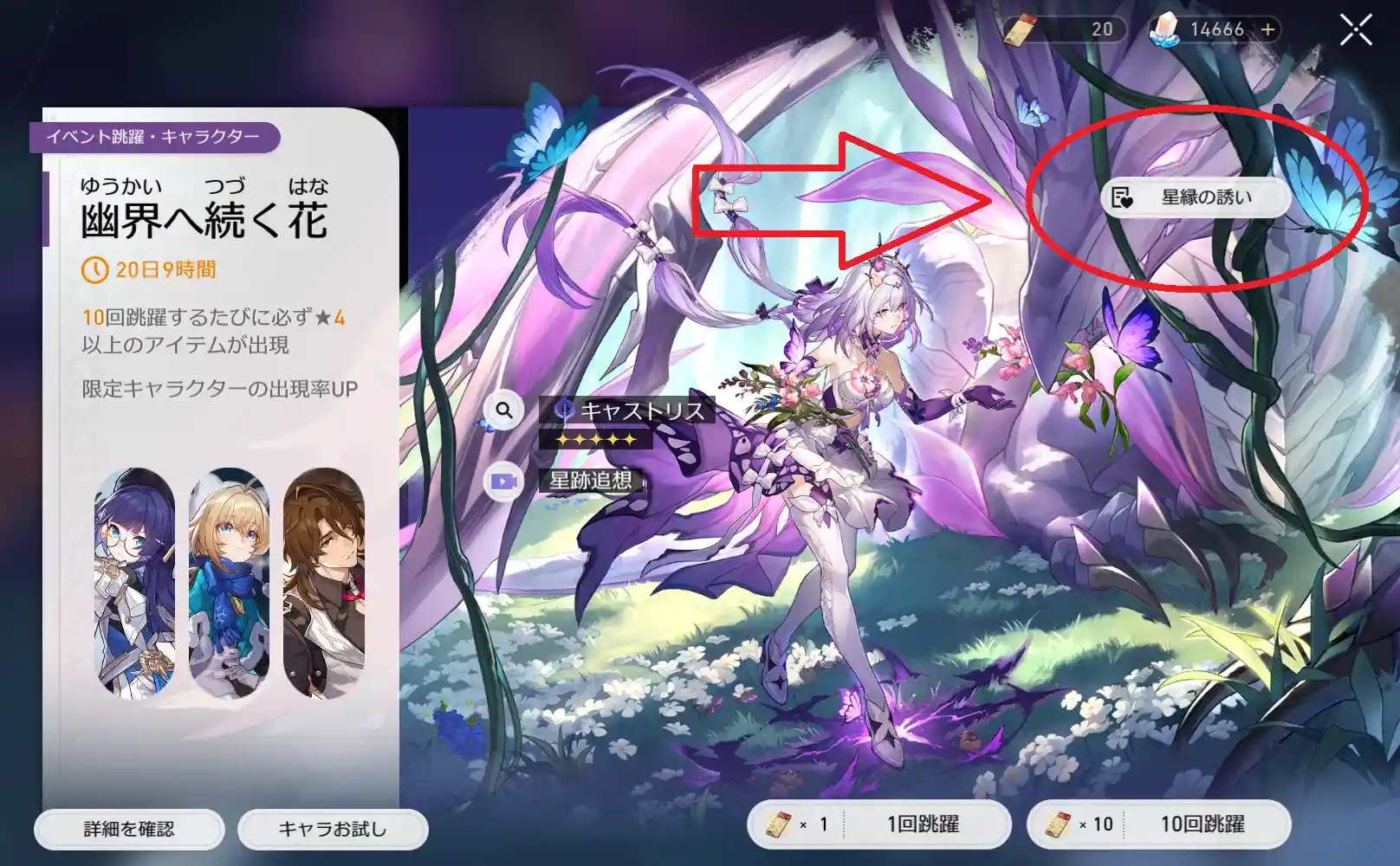 スターレイル「星縁の誘い」画面への行き方