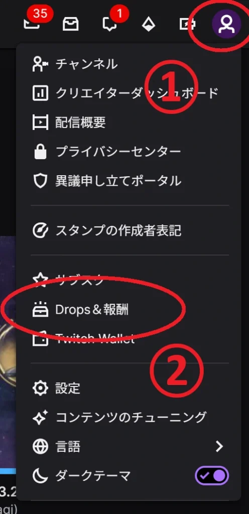 Twitchのアカウントメニューを開いてDrops＆報酬のページへの移動方法