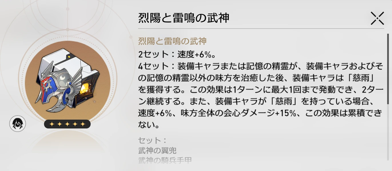 「烈陽と雷鳴の武神」セット