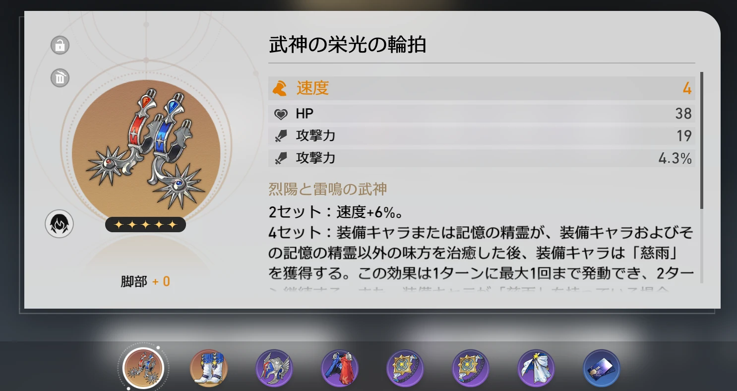 メインステータスに「速度」が付いた遺物