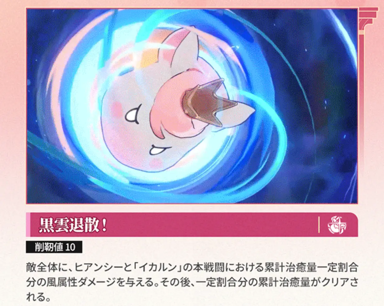 イカルンの精霊スキル
