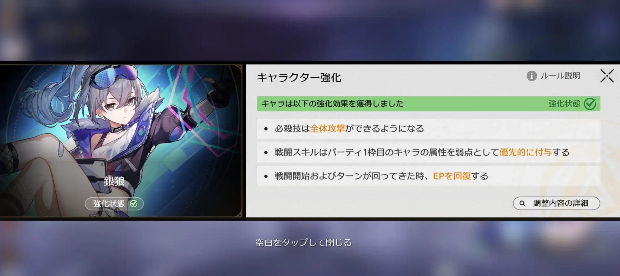 キャラの強化内容を確認する画面