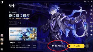 genshin how to pre download